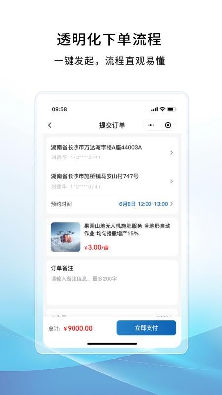 空中快滴