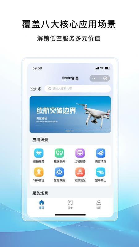 空中快滴