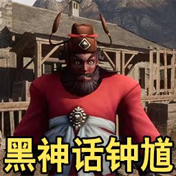 西游神话模拟器