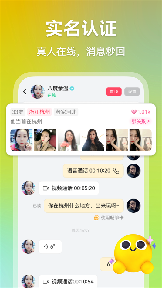 心欢交友