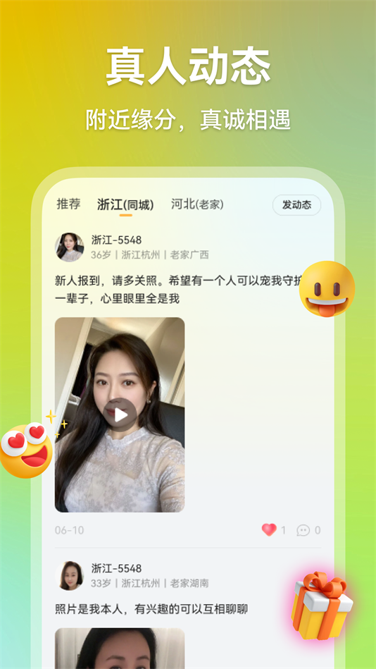 心欢交友