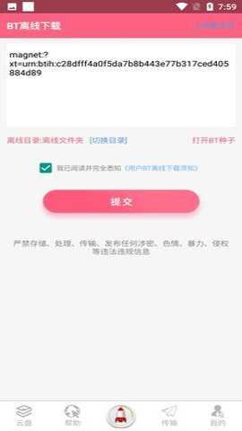 磁力云最新版