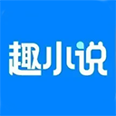 趣小说