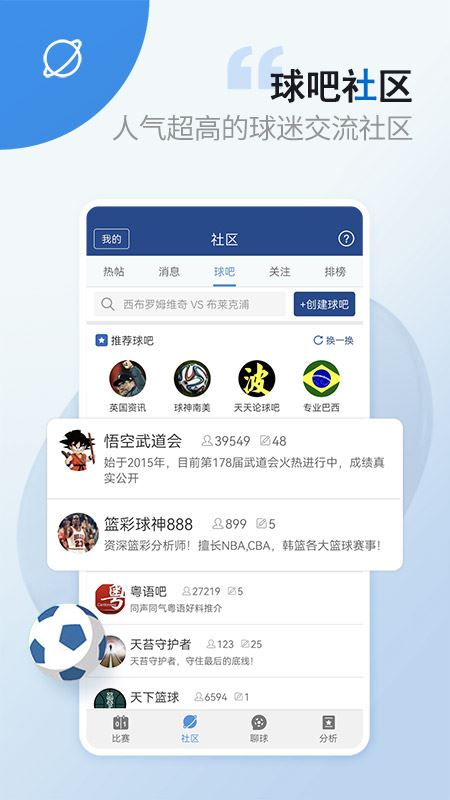 篮箭比赛