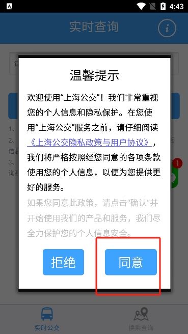 上海实时公交app官方下载