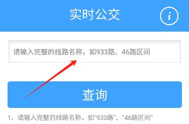 上海实时公交app官方下载