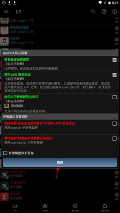 LuckyPatcher