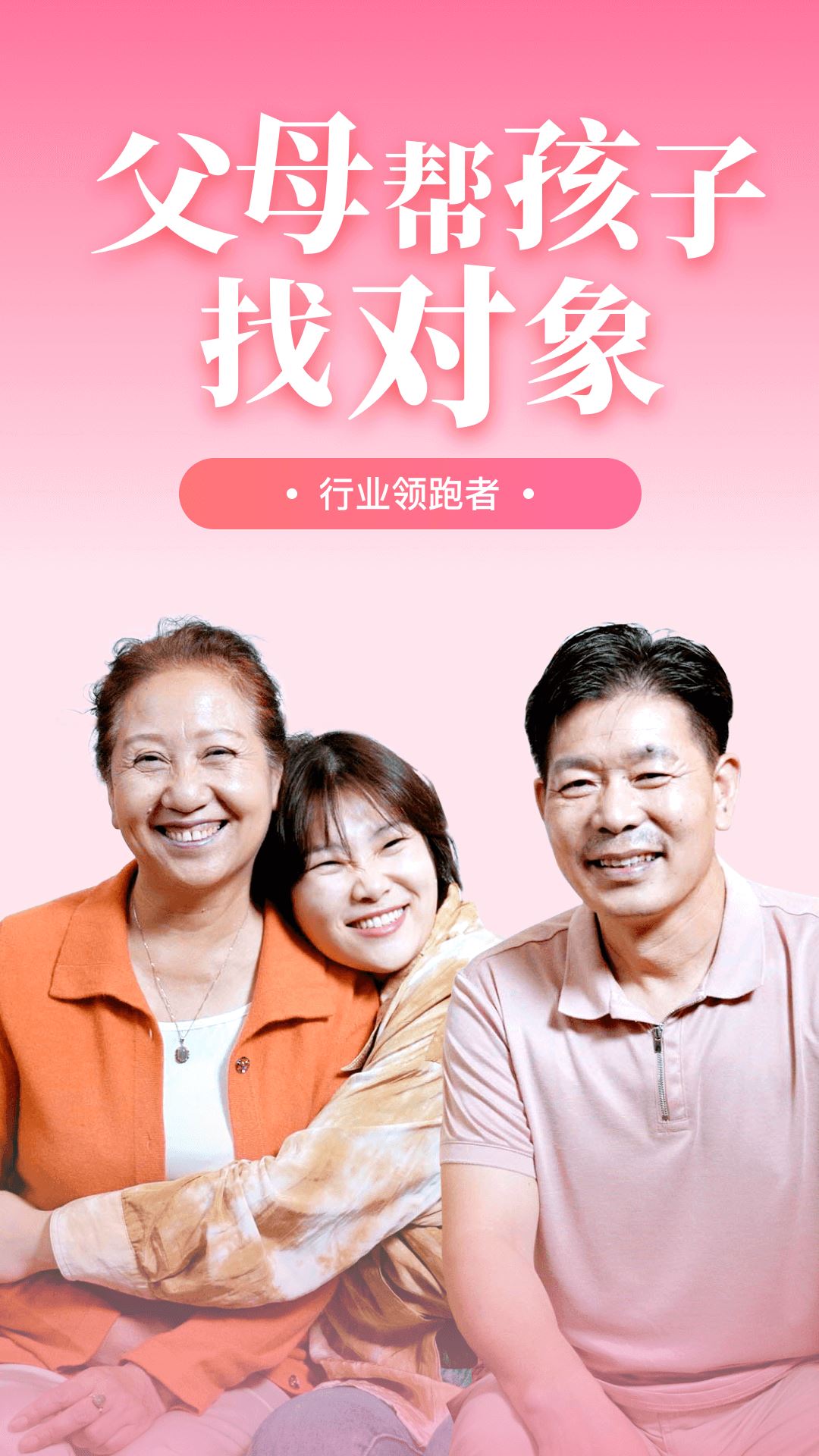 成家相亲平台