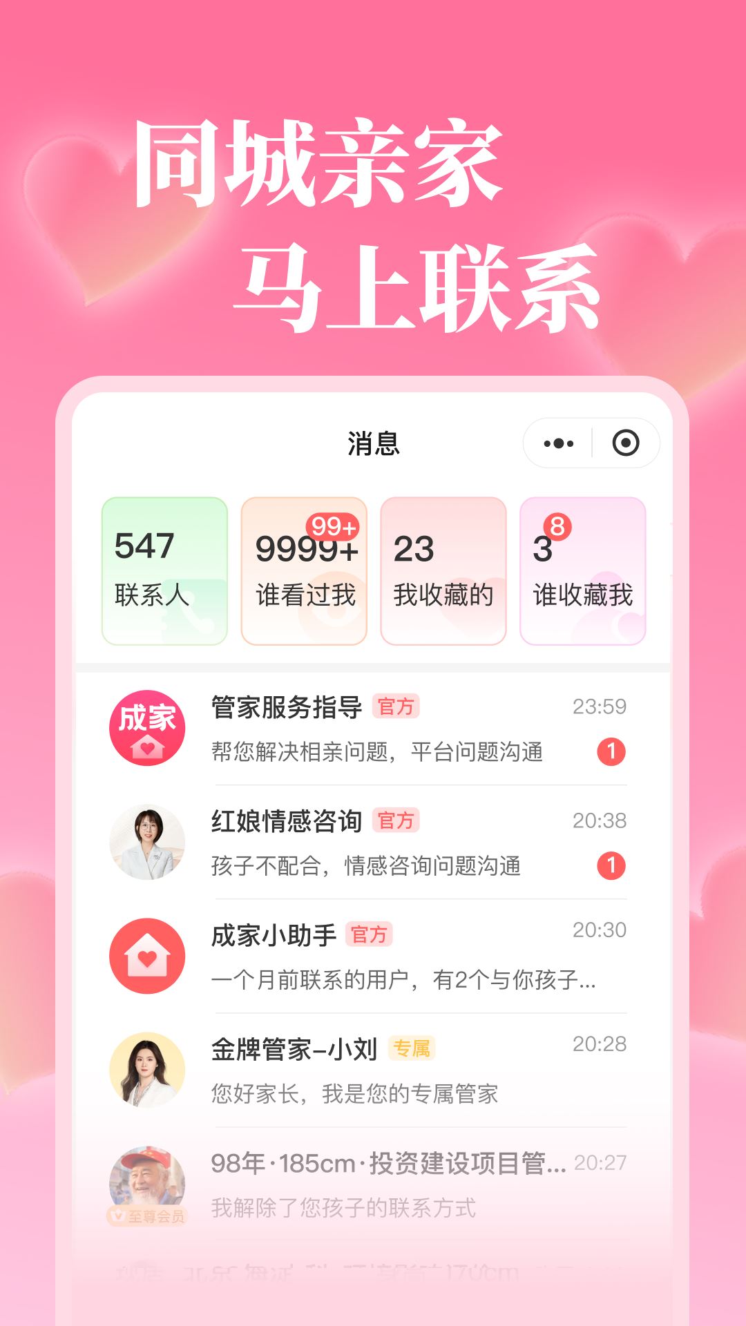 成家相亲平台