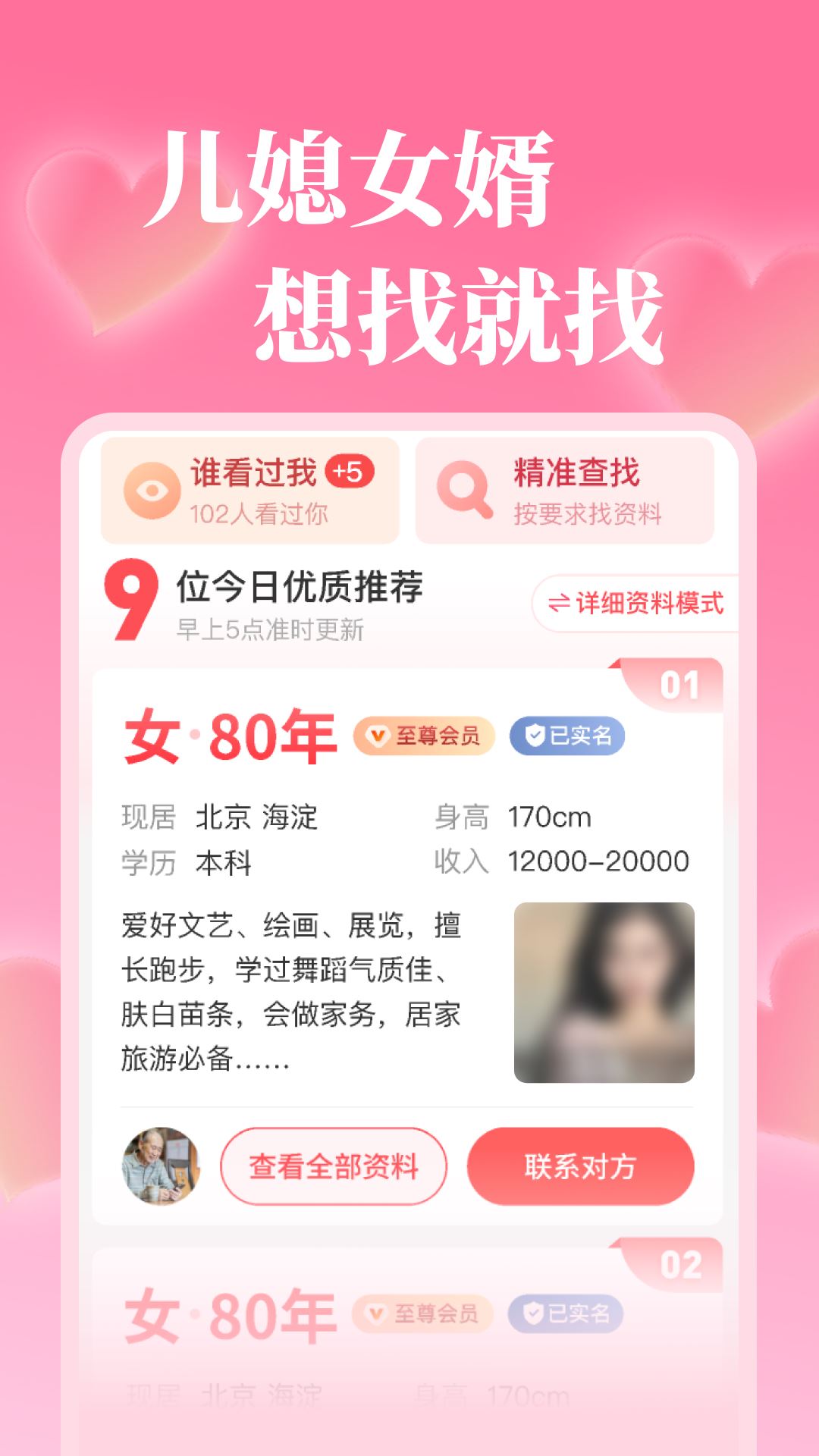 成家相亲平台