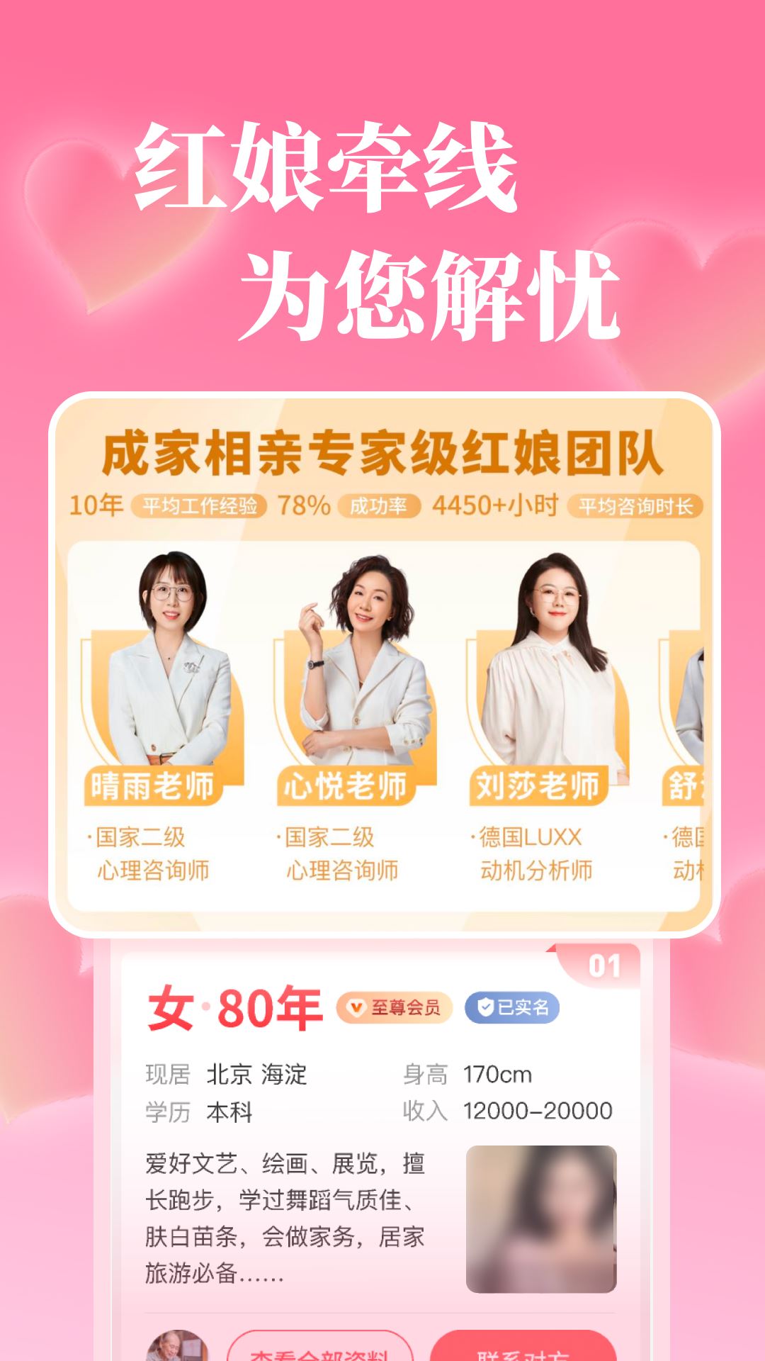 成家相亲平台