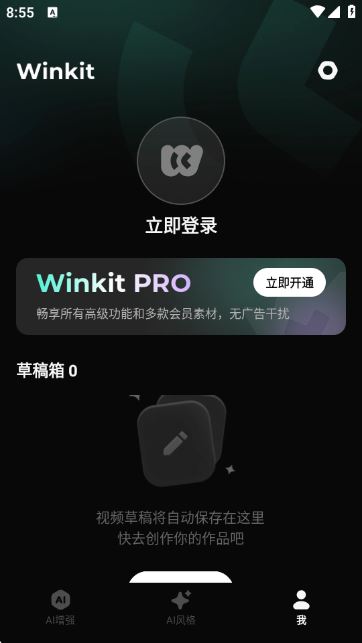 Winkit官方正版
