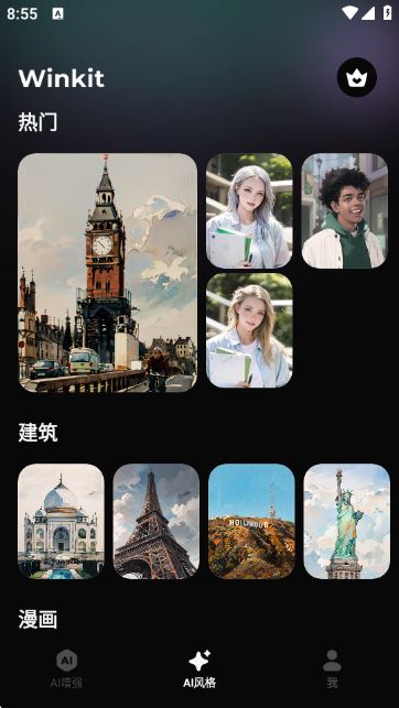 Winkit官方正版