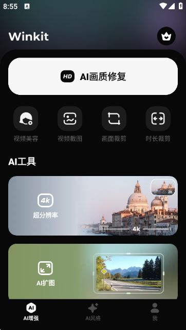 Winkit官方正版