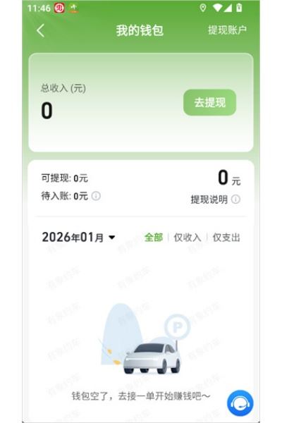 有象车主司机端