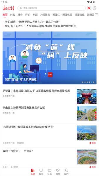 新湘潭最新版