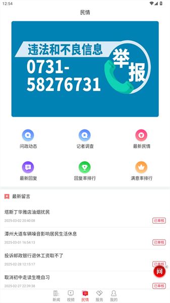 新湘潭最新版