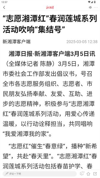 新湘潭最新版