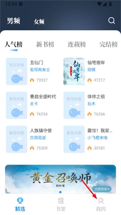 海鱼小说官方版