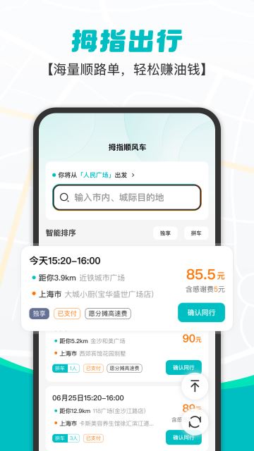 拇指出行司机端