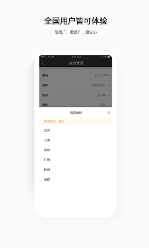移动千里眼
