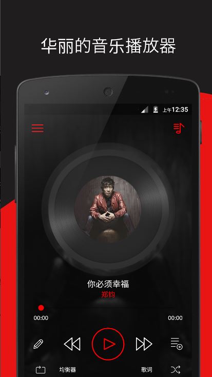深红音乐播放器(Crimson Music Player)