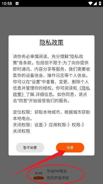 华谷FM电台APP
