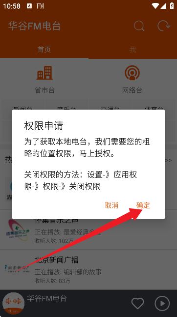 华谷FM电台APP
