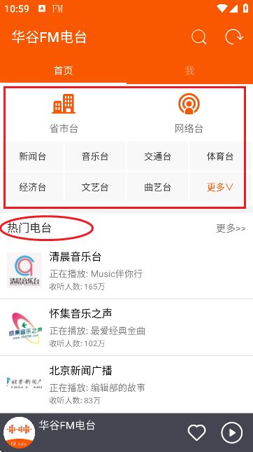 华谷FM电台APP