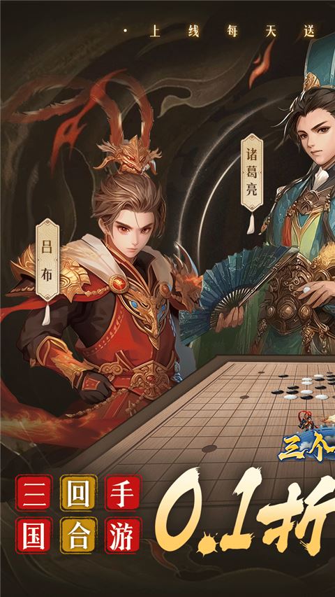 三个英雄0.1折