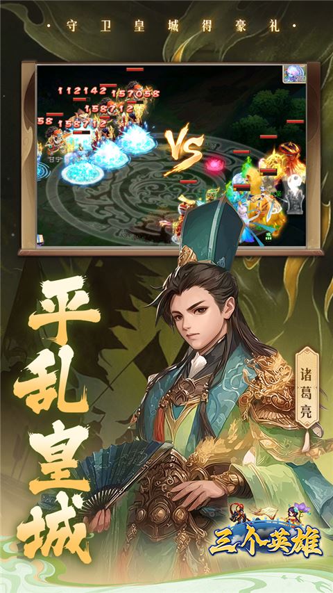 三个英雄0.1折