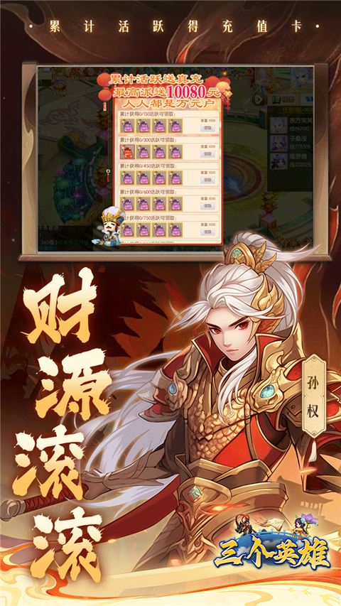 三个英雄0.1折