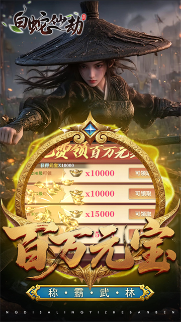 白蛇仙劫