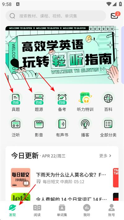 轻听英语app