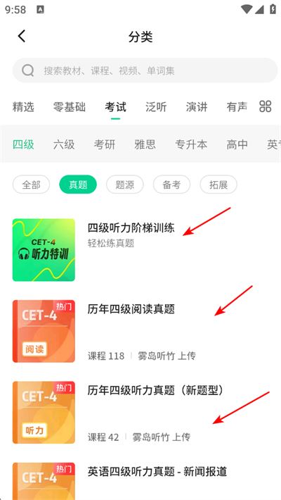 轻听英语app