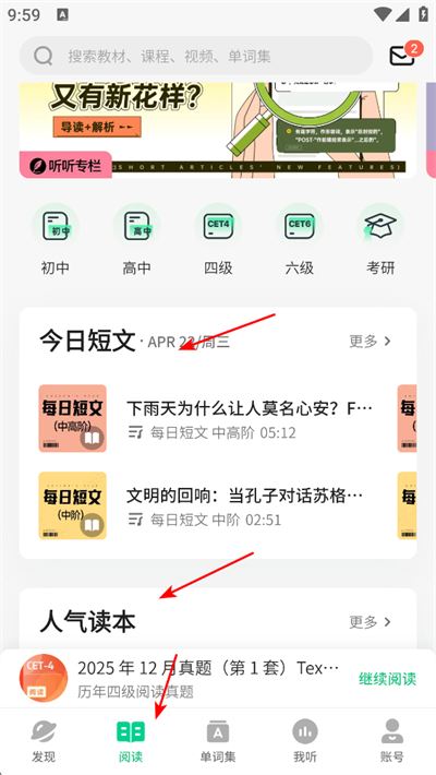 轻听英语app