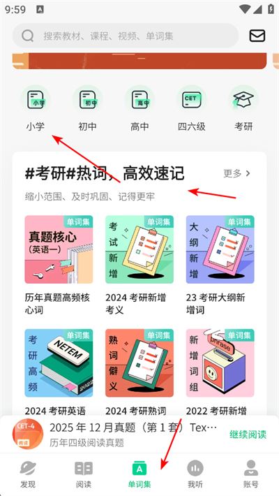轻听英语app