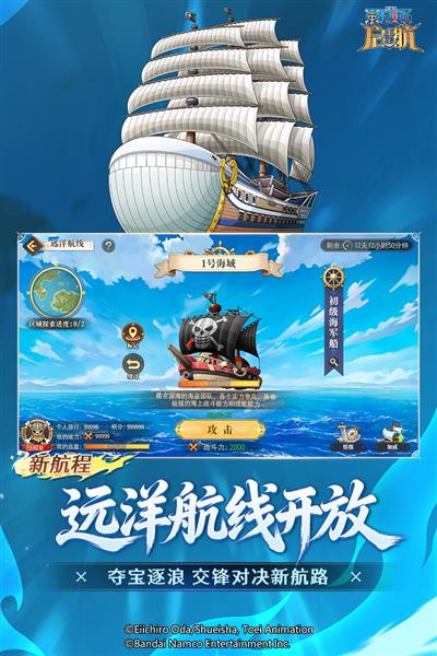 航海王启航