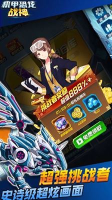 机甲恐龙战神