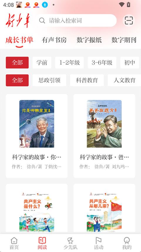 好少年