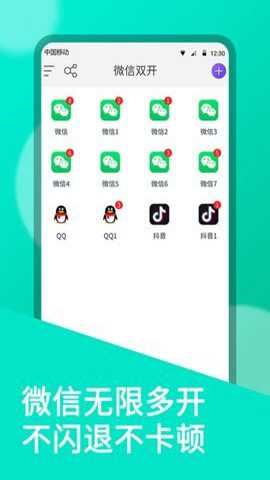微双开分身