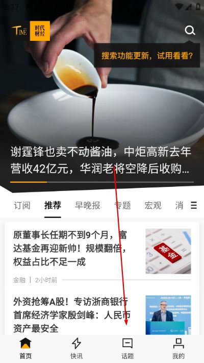 时代财经app最新版 时代财经app最新版