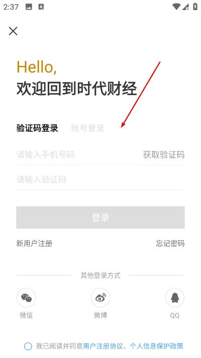 时代财经app最新版 时代财经app最新版