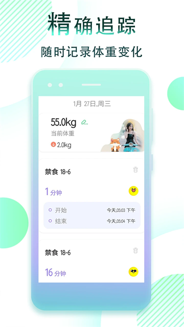 减肥断食追踪