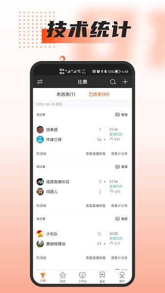 我奥篮球