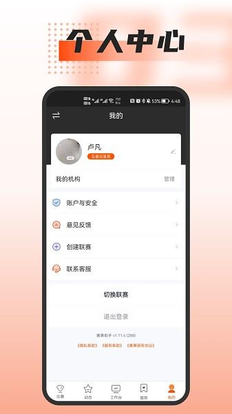我奥篮球