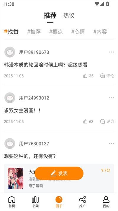 漫天星漫画app免费版