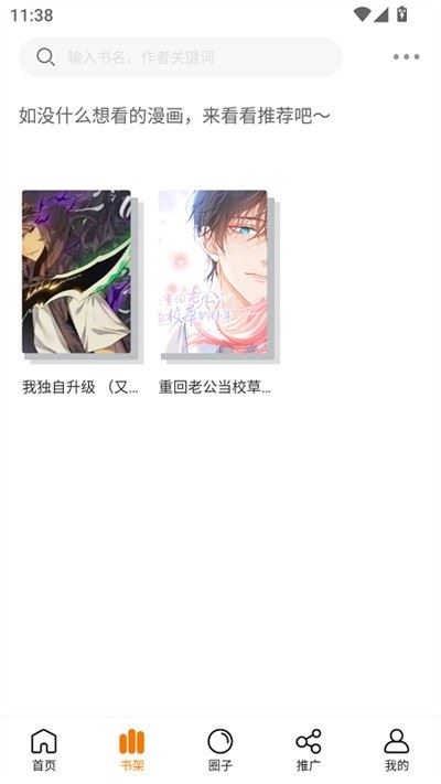 漫天星漫画app免费版