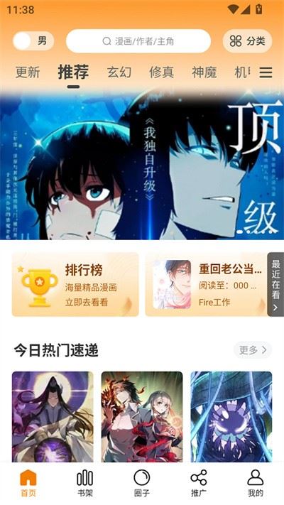 漫天星漫画app免费版