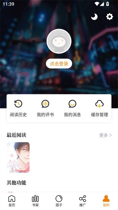 漫天星漫画app免费版